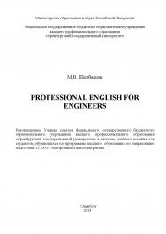 Professional English for Engineers ISBN 978-5-7410-1213-0