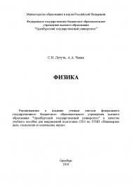 Физика ISBN 978-5-7410-1575-9