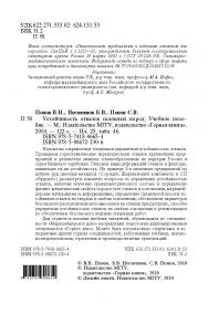 Устойчивость отвалов скальных пород: Учебное пособие ISBN 978-5-7418-0665-4
