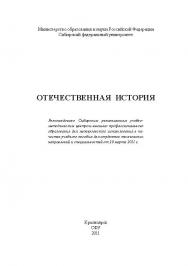 Отечественная история ISBN 978-5-7638-2239-7