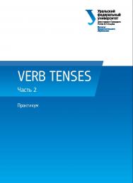 VERB TENSES : практикум : в 3 ч. — Ч. 2. ISBN 978-5-7996-1708-0