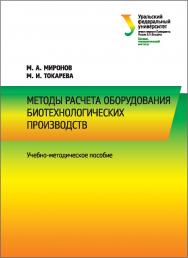 Принцип Даламбера. Инженерные задачи : учебное пособие ISBN 978-5-7996-2025-7