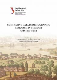 Nominative Data in Demographic Research in the East and the West [Text] : monograph ISBN 978-5-7996-2656-3