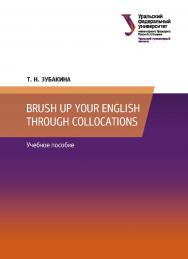 Brush up Your English through Collocations: учебное пособие ISBN 978-5-7996-2977-9