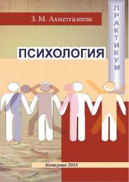 Психология ISBN 978-5-8154-0308-6