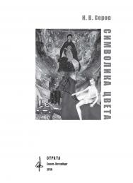Символика цвета ISBN 978-5-906150-20-2
