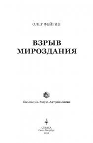 Взрыв мироздания ISBN 978-5-906150-71-4