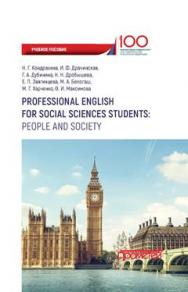 Professional English for Social Sciences Students: People and Society ISBN 978-5-907003-23-1
