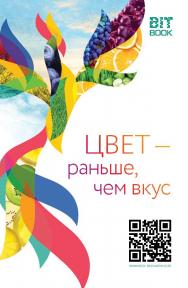 Цвет— раньше, чем вкус. О пищевых красителях и не только. ISBN 978-5-907127-53-1