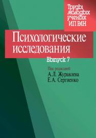 Социально-психологический капитал личности в поликультурном обществе ISBN 978-5-9270-0291-7