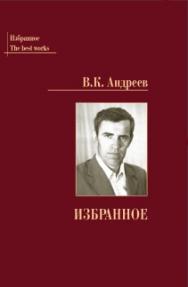 Избранное ISBN 978-5-93916-585-3