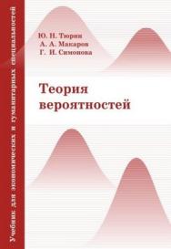 Теория вероятностей ISBN 978-5-94057-540-5