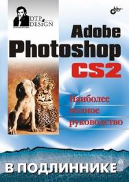 Adobe Photoshop CS2 ISBN 978-5-94157-763-7