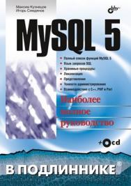 MySQL 5 ISBN 5-94157-928-4