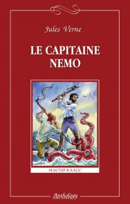 Капитан Немо : книга для чтения на французском языке ISBN 978-5-94962-052-6