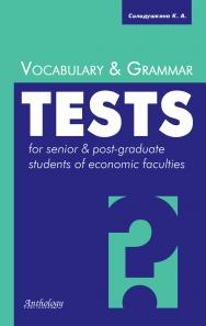 Vocabulary and Grammar Tests = Лексические и грамматические тесты ISBN 978-5-94962-140-0