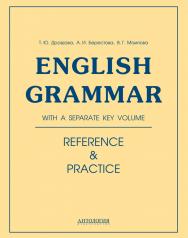 English Grammar. Reference and Practice ISBN 978-5-94962-163-9