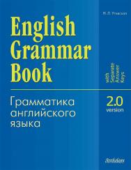 English Grammar Book. Version 2.0 = Грамматика английского языка ISBN 978-5-94962-182-0