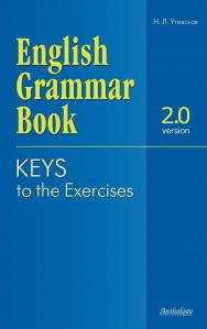 English Grammar Book. Version 2.0 : Keys to the Exercises = Ключи к упражнениям учебного пособия “English Grammar ISBN 978-5-94962-183-7