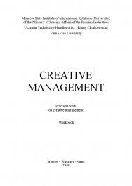 Creative management / Practical work. Publishing house Scientific Advise ISBN 978-5-9500999-5-3
