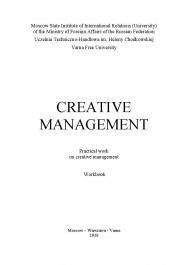 Creative management / Practical work. Publishing house Scientific Advise ISBN 978-5-9500999-5-3