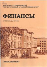 Финансы ISBN 978-5-9596-0943-6