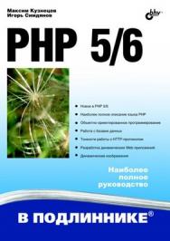 PHP 5/6 ISBN 978-5-9775-0304-4