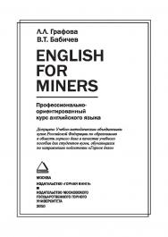 «Горное дело». Профессионально-ориентированный курс английского языка. — 2-е изд., испр. и доп. ISBN 978-5-98672-208-5
