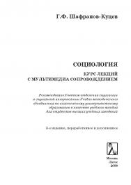 Социология: курс лекций с мультимедиа сопровождением ISBN 978-5-98704-254-2