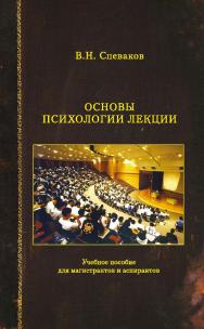 Основы психологии лекции ISBN 978-5-98704-668-5