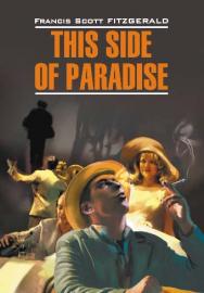 По эту сторону рая: Книга для чтения на английском языке ISBN 978-5-9925-0416-3