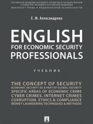 English for Economic Security Professionals : учебник ISBN 978-5-9988-0614-8