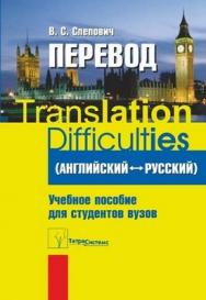 Перевод (английский - русский) ISBN 978-985-470-920-8