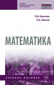 Математика ISBN 978-5-16-014561-7