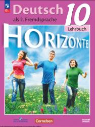 Немецкий язык. Второй иностранный язык. 10 класс. Базовый уровень. ISBN 978-5-09-124958-3