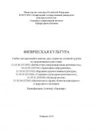 Физическая культура ISBN KemGuki_18