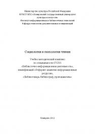 Социология и психология чтения ISBN KemGuki_24