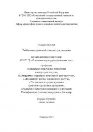 Социология ISBN KemGuki_39