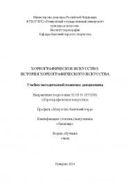 Хореографическое искусство ISBN KemGuki_42