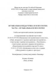 Музыкальная педагогика и психология. Часть 1. Музыкальная психология ISBN KemGuki_46
