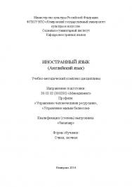 Иностранный язык (английский язык) ISBN KemGuki_53