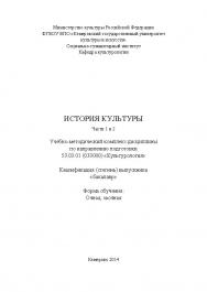 История культуры. Части 1 и 2 ISBN KemGuki_55