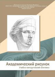 Академический рисунок ISBN KemGuki_69