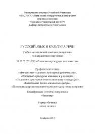 Русский язык и культура речи ISBN KemGuki_82