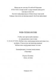 Web-технологии ISBN KemGuki_83