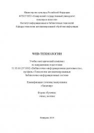 Web-технологии ISBN KemGuki_83