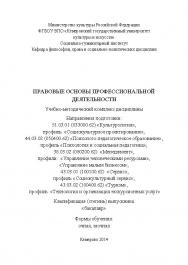 Правовые основы профессиональной деятельности ISBN KemGuki_84