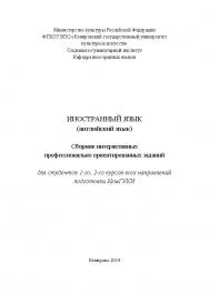 Иностранный язык (английский язык) ISBN KemGuki_89