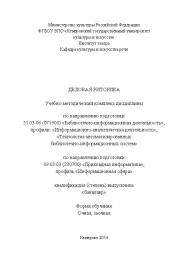 Деловая риторика ISBN KemGuki_104