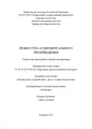 Режиссура аудиовизуального произведения ISBN KemGuki_123